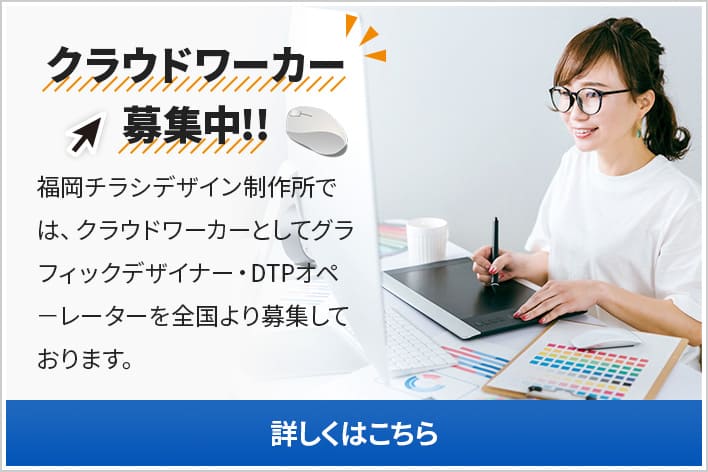 クラウドワーカー募集中